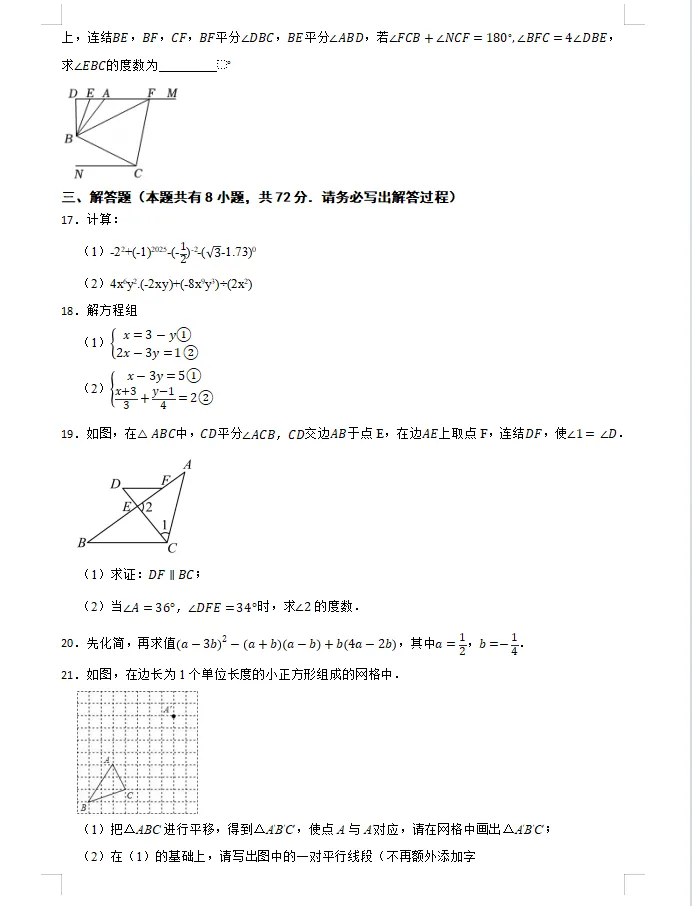 26春浙教版版初中数学七年级下册《期中试卷》范围(1--4章)丨可下载打印 第6张