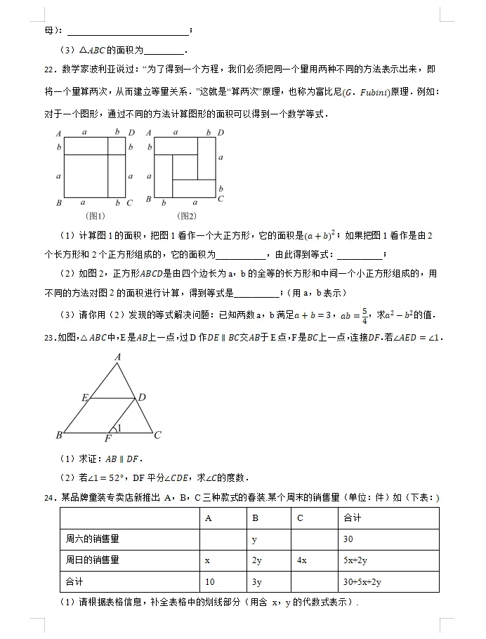 26春浙教版版初中数学七年级下册《期中试卷》范围(1--4章)丨可下载打印 第7张