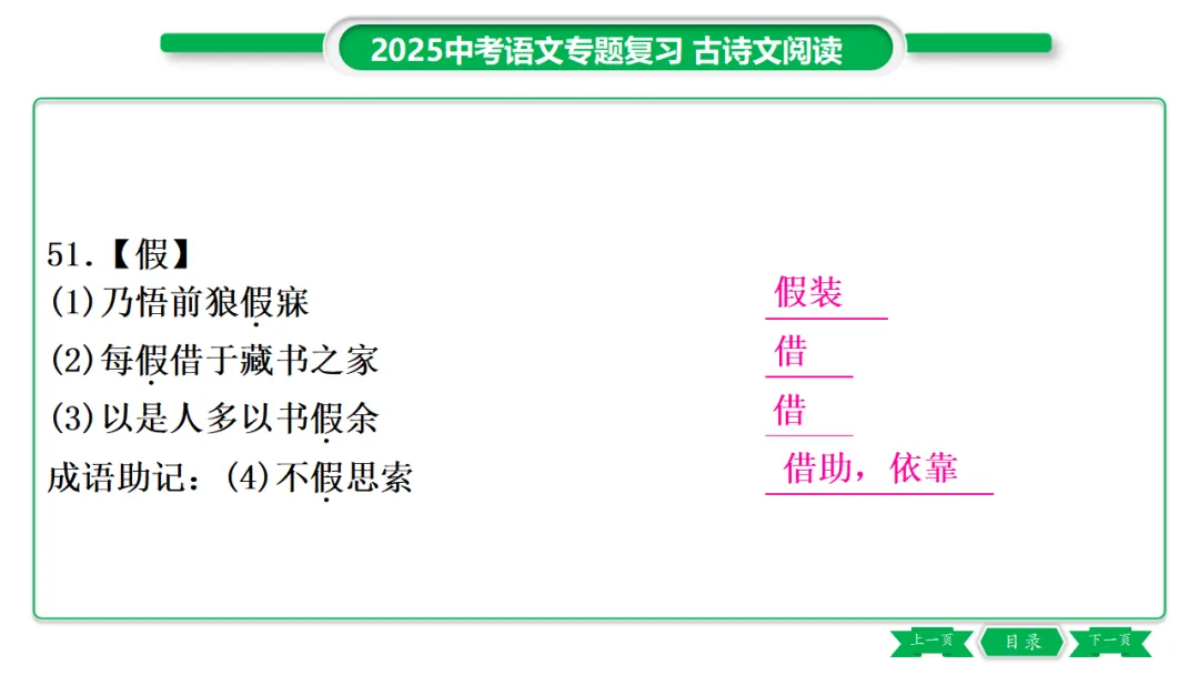 2026年中考专题复习:150个文言实词ppt 第62张