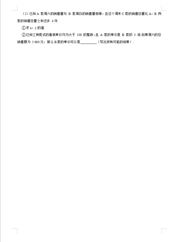 26春浙教版版初中数学七年级下册《期中试卷》范围(1--4章)丨可下载打印 第8张