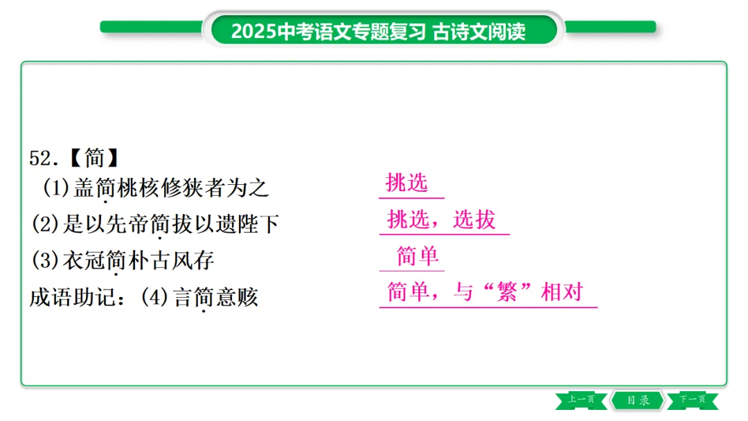 2026年中考专题复习:150个文言实词ppt 第63张