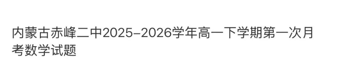 名校高中真题赏析 第59张
