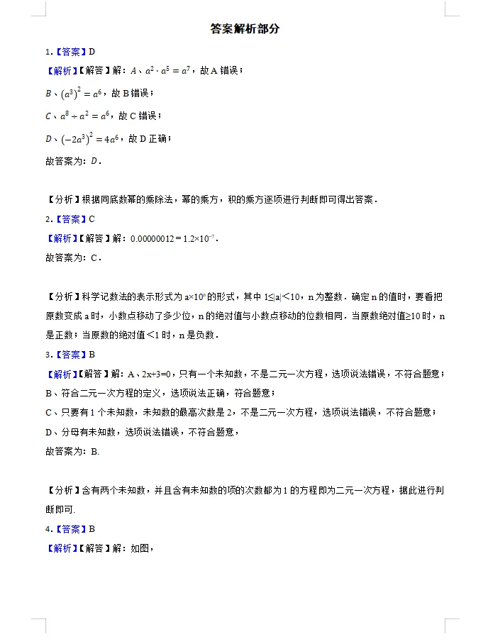 26春浙教版版初中数学七年级下册《期中试卷》范围(1--4章)丨可下载打印 第9张