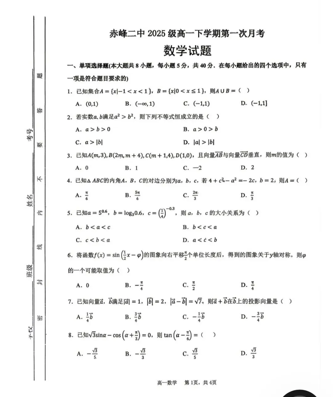 名校高中真题赏析 第60张
