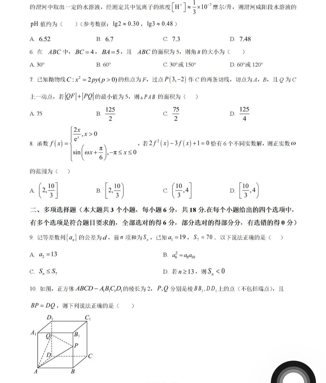 名校高中真题赏析 第62张