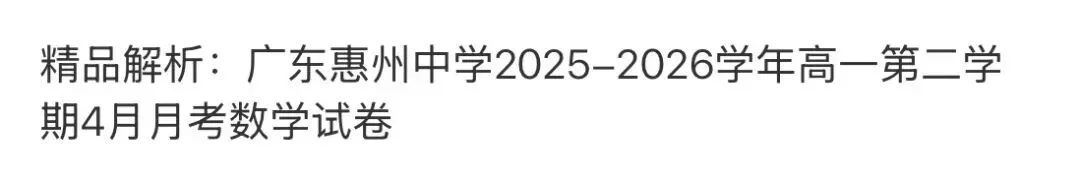 名校高中真题赏析 第63张
