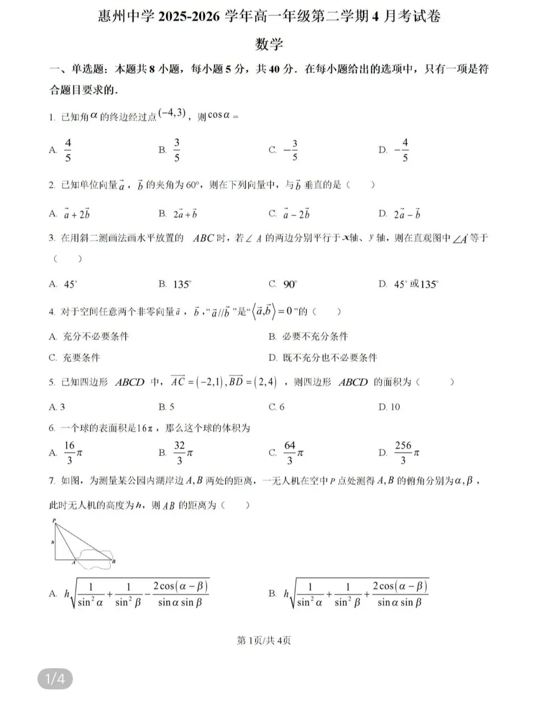 名校高中真题赏析 第64张