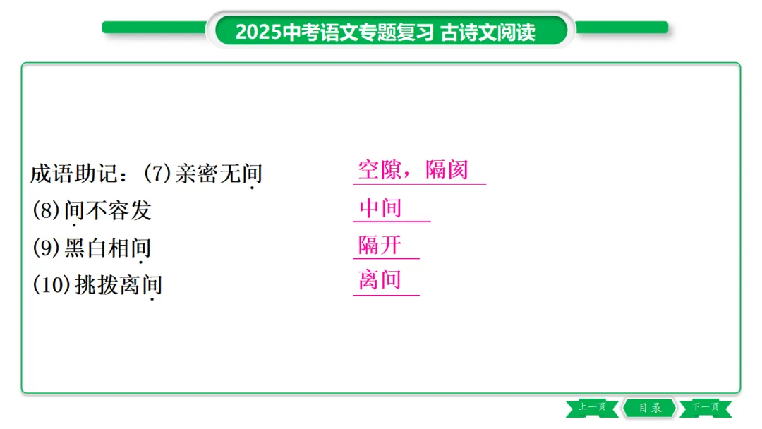 2026年中考专题复习:150个文言实词ppt 第65张