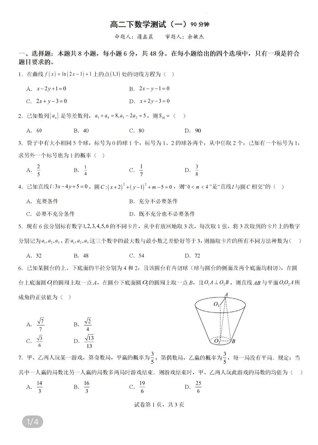 名校高中真题赏析 第66张