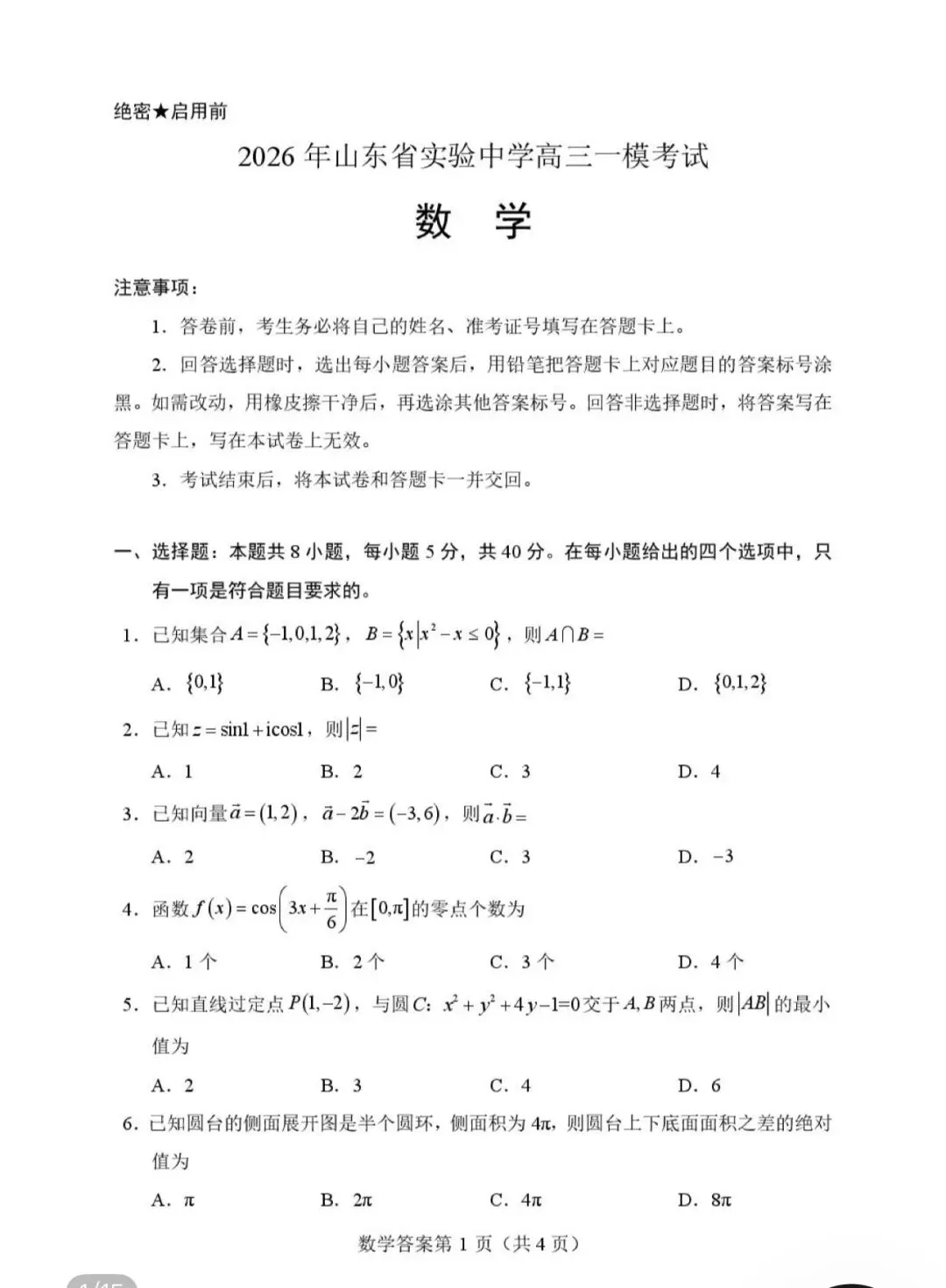 名校高中真题赏析 第68张
