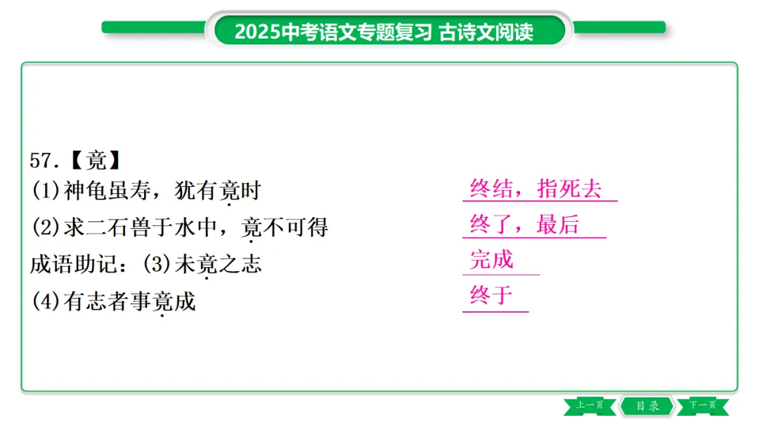2026年中考专题复习:150个文言实词ppt 第71张