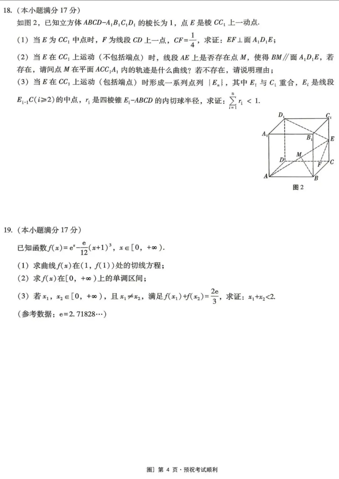 名校高中真题赏析 第70张