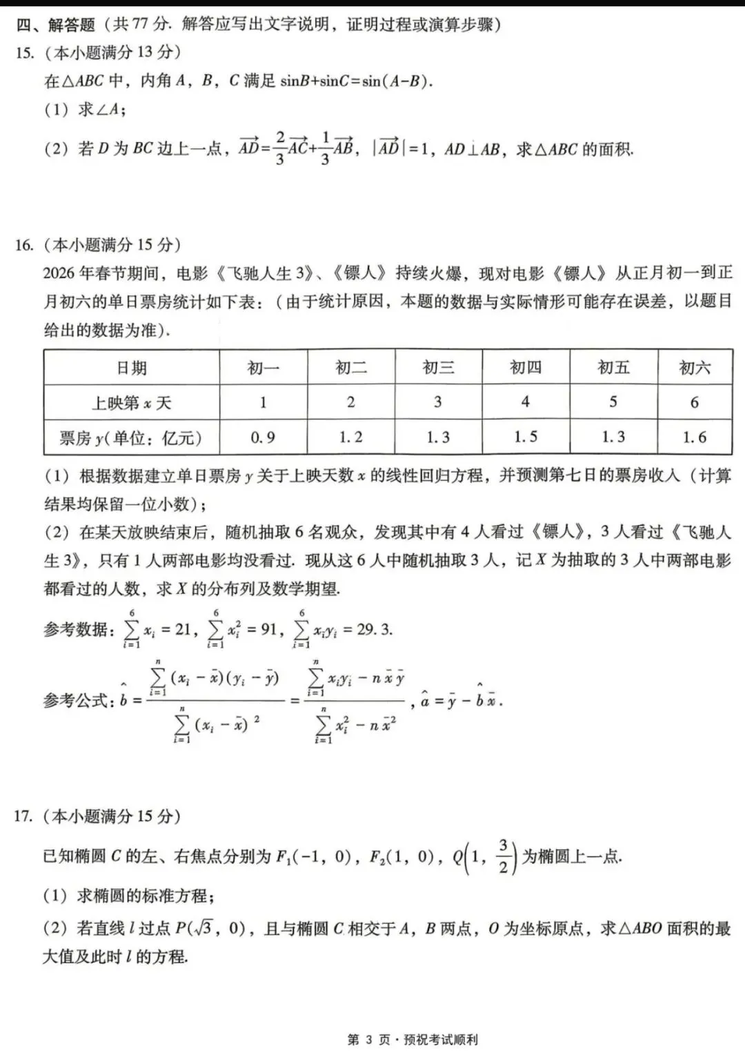 名校高中真题赏析 第71张