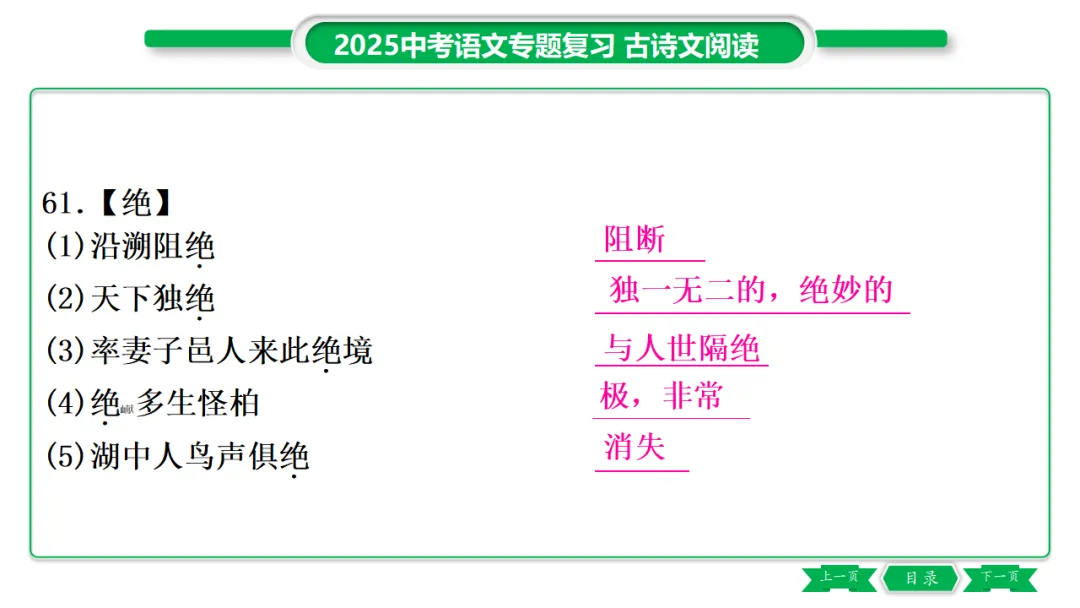 2026年中考专题复习:150个文言实词ppt 第75张