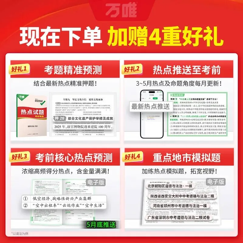 【广告】2026万唯中考时政热点道法历史生物地理会考预测人民日报政治时政热点素材押题复习真题猜押【券面额】32元【到手价】17.90元 第5张
