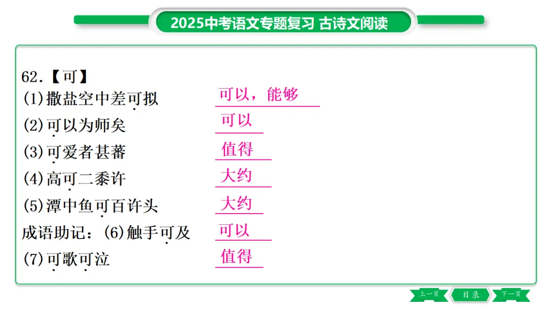 2026年中考专题复习:150个文言实词ppt 第77张