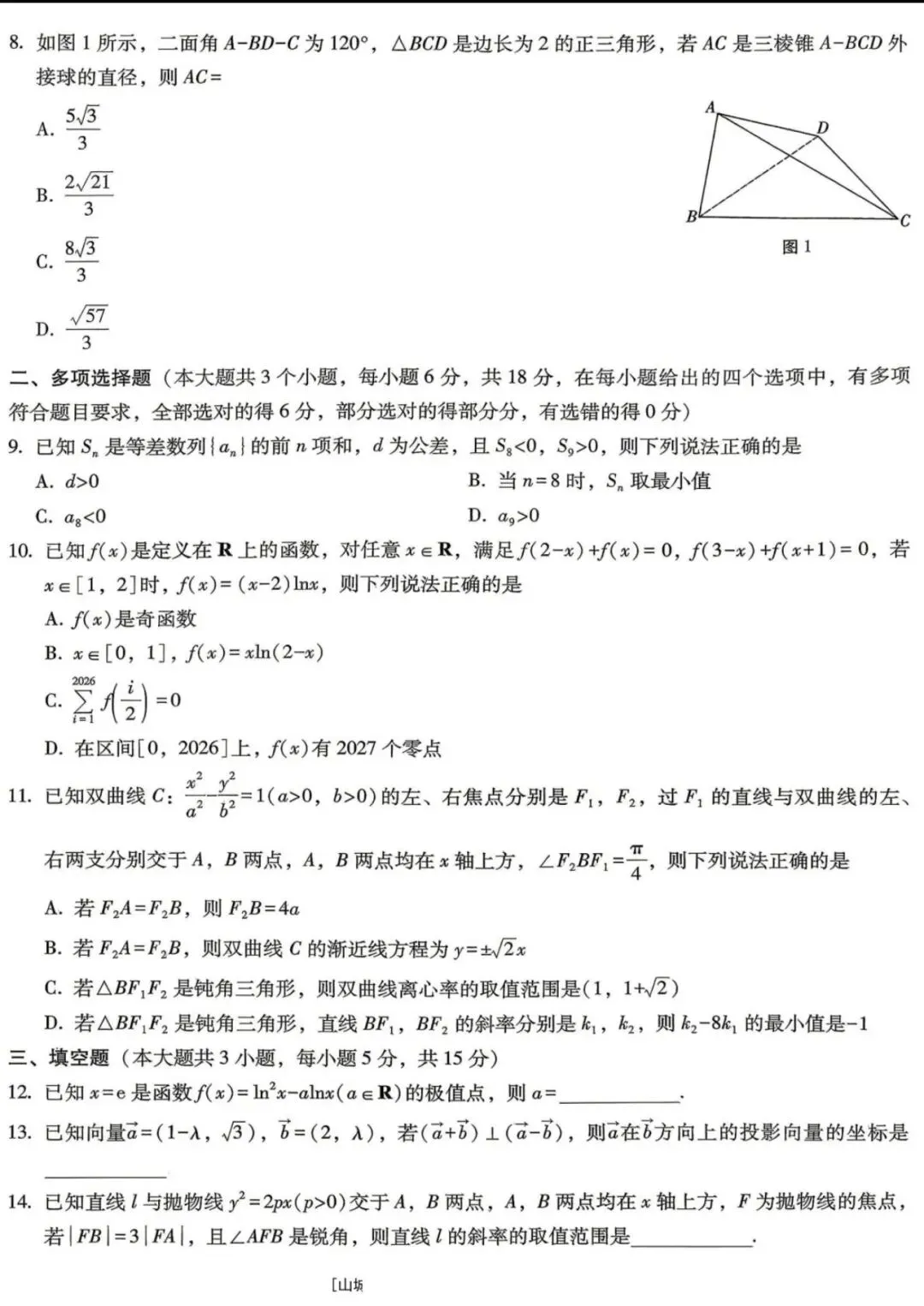 名校高中真题赏析 第72张