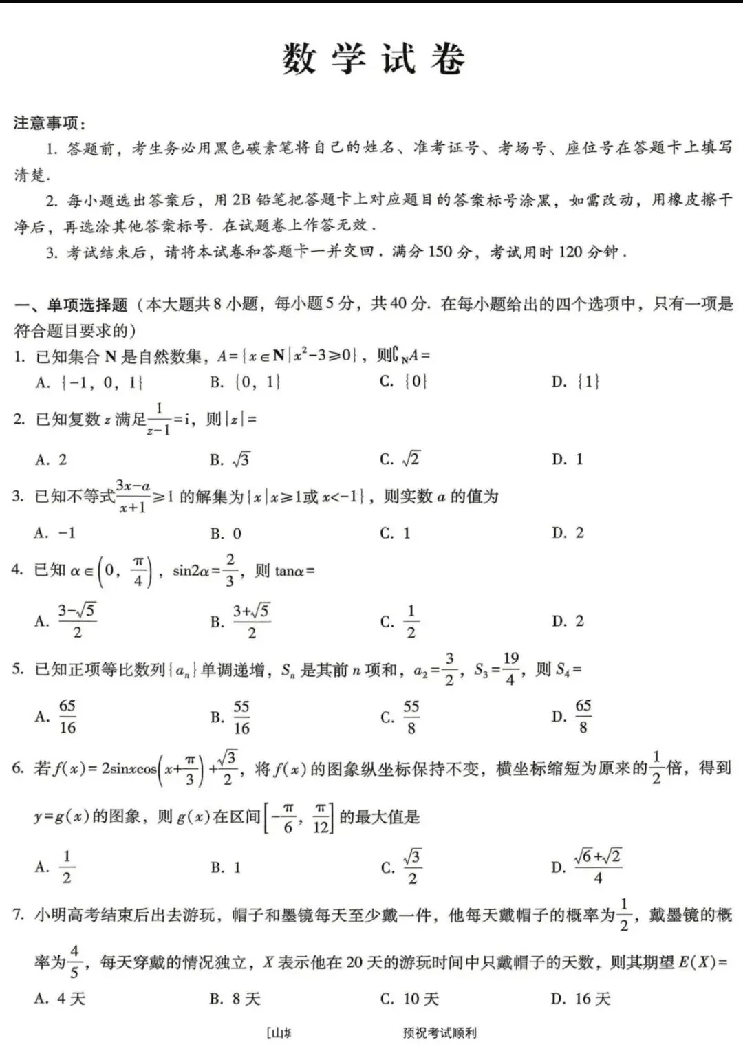 名校高中真题赏析 第73张