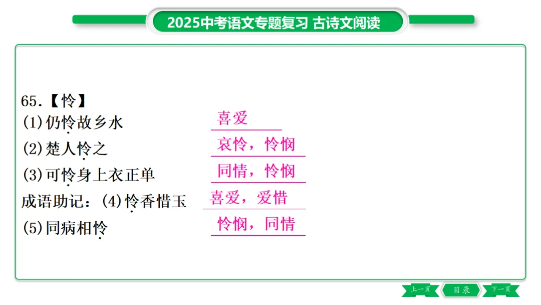 2026年中考专题复习:150个文言实词ppt 第80张