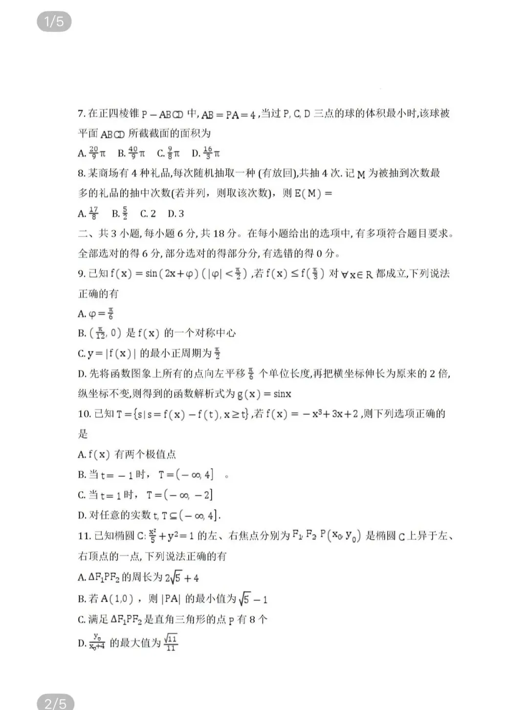 名校高中真题赏析 第75张