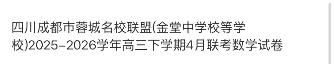 名校高中真题赏析 第76张