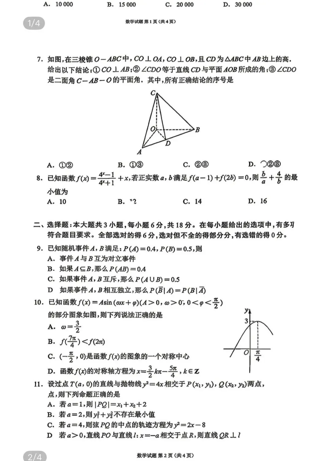 名校高中真题赏析 第77张