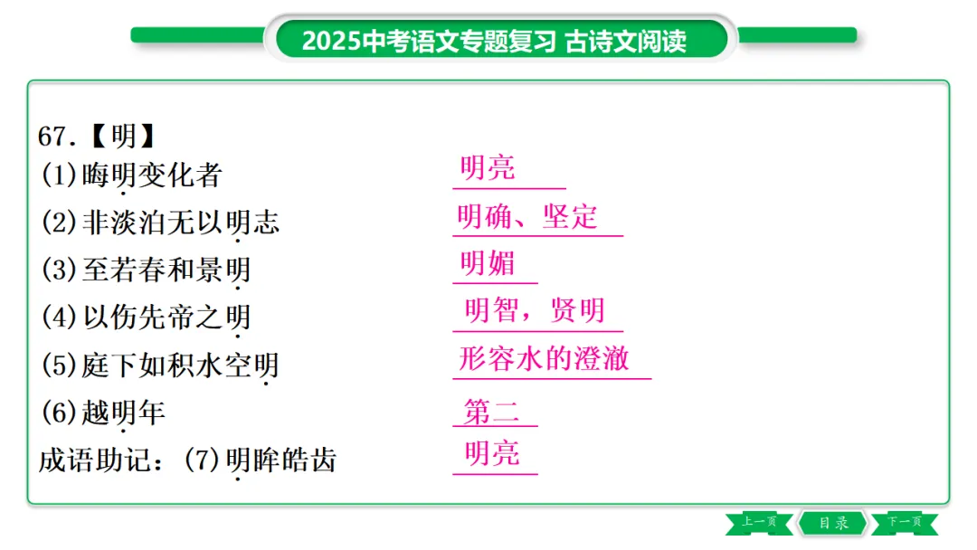 2026年中考专题复习:150个文言实词ppt 第83张