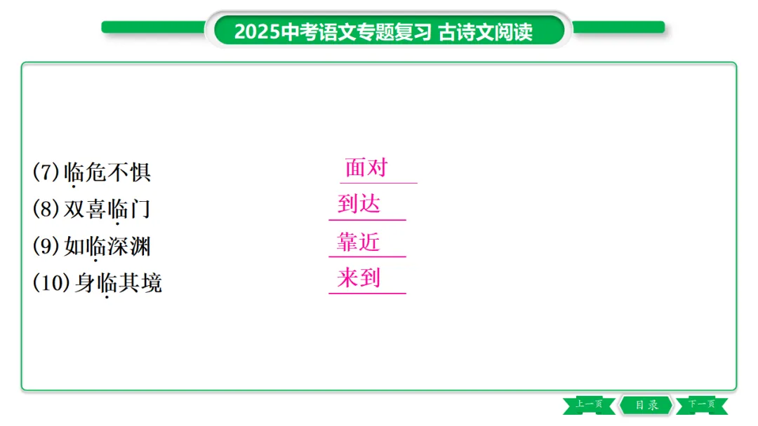 2026年中考专题复习:150个文言实词ppt 第82张