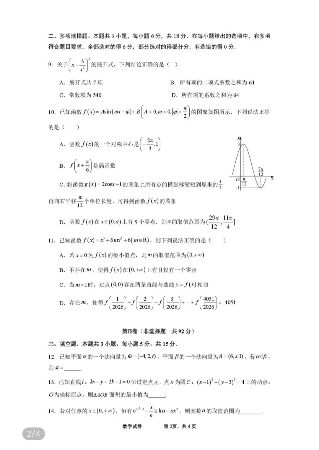 名校高中真题赏析 第79张