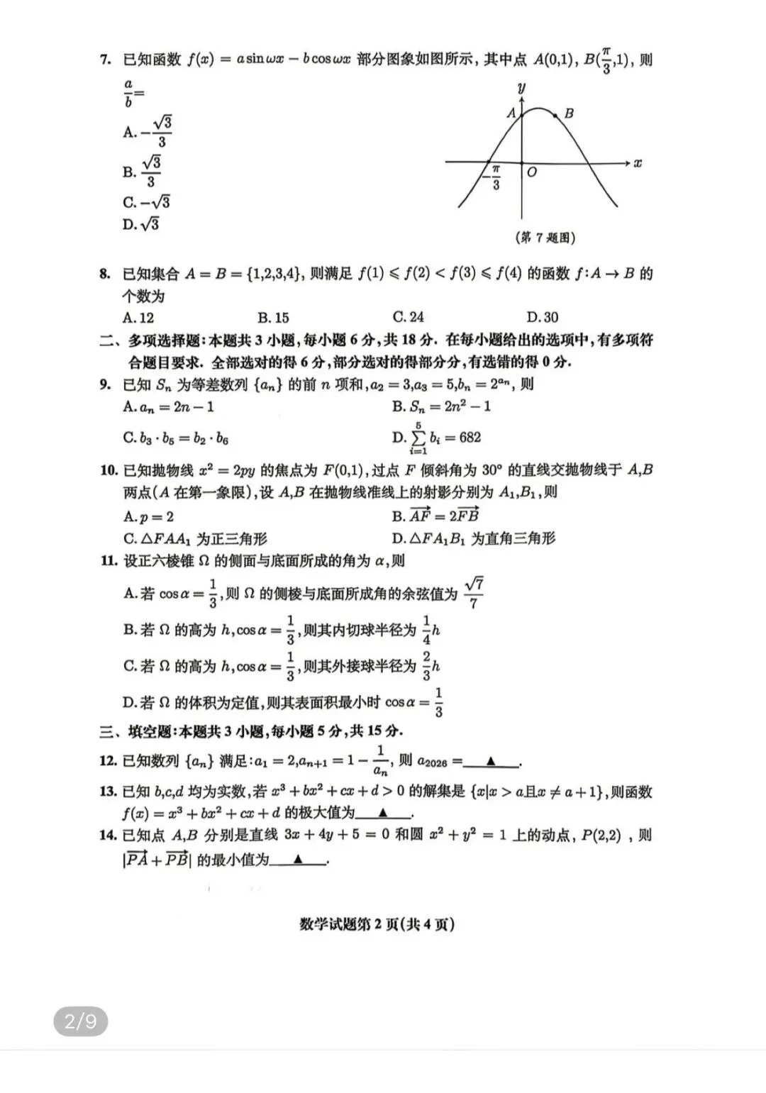 名校高中真题赏析 第82张