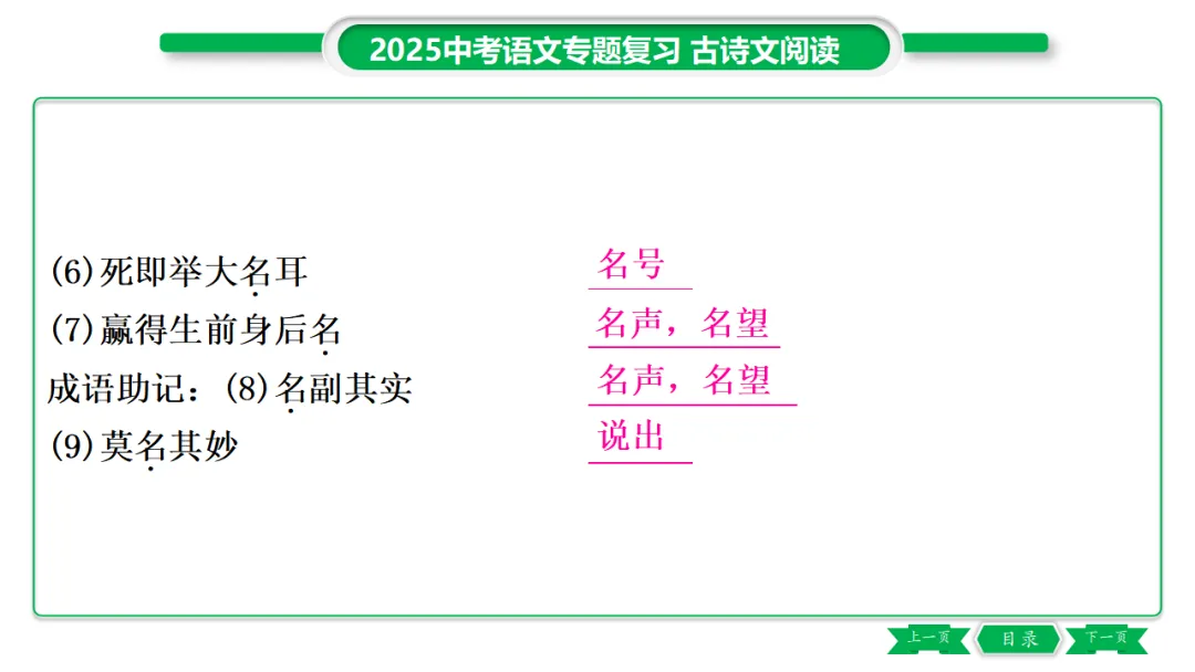 2026年中考专题复习:150个文言实词ppt 第85张