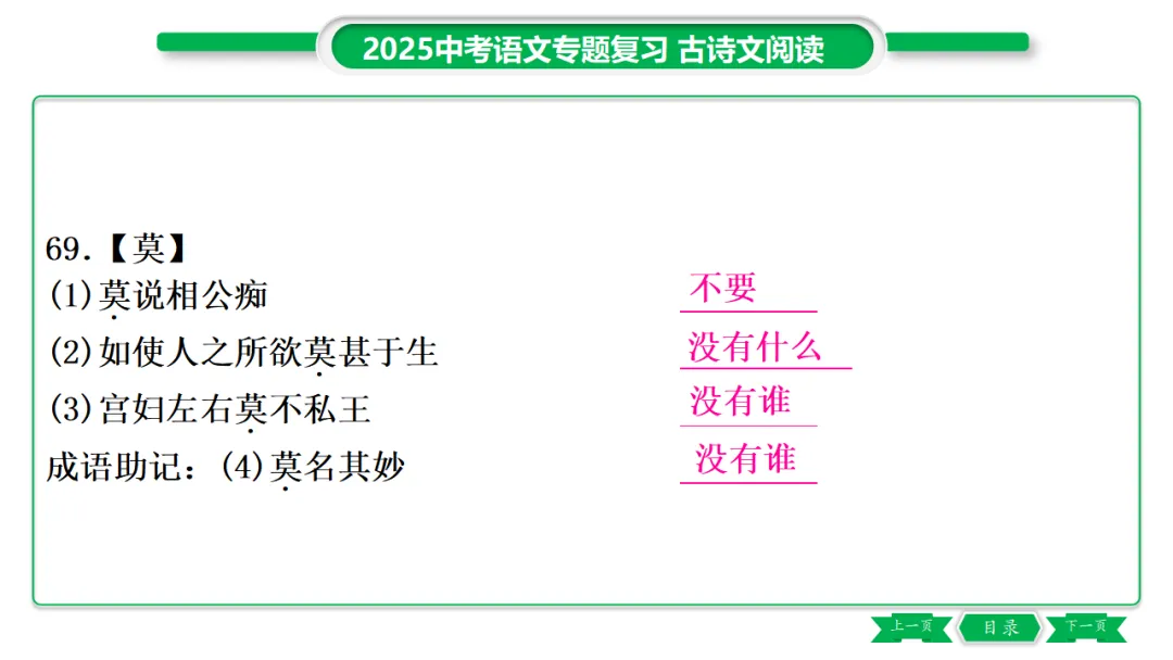 2026年中考专题复习:150个文言实词ppt 第86张