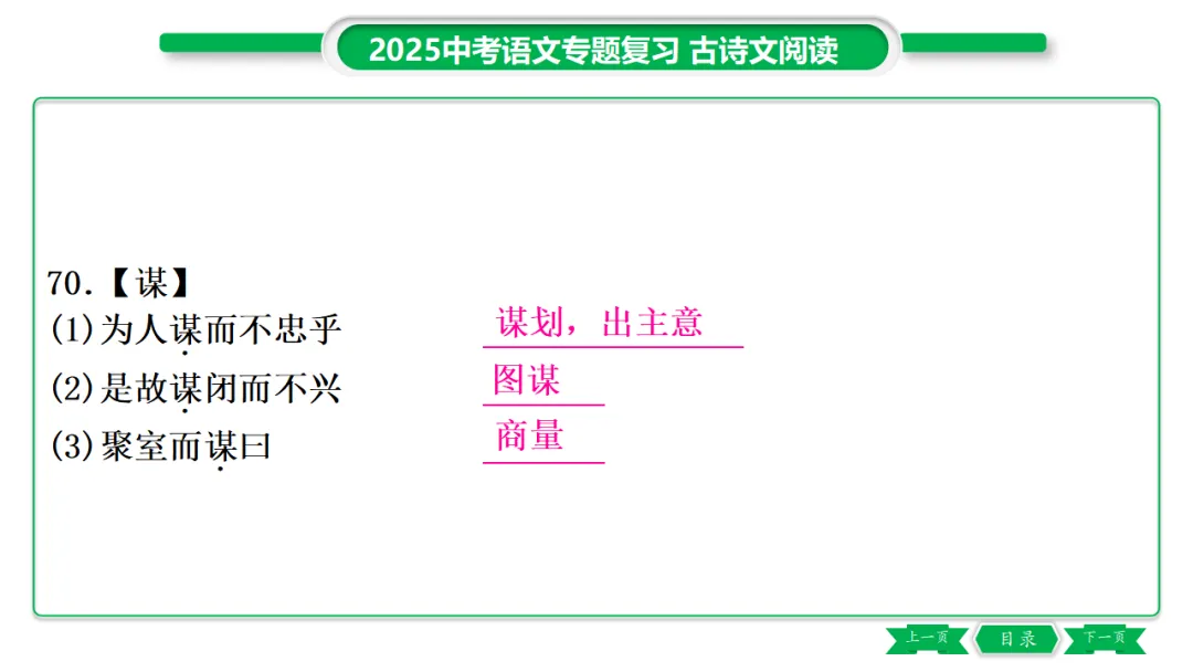 2026年中考专题复习:150个文言实词ppt 第87张