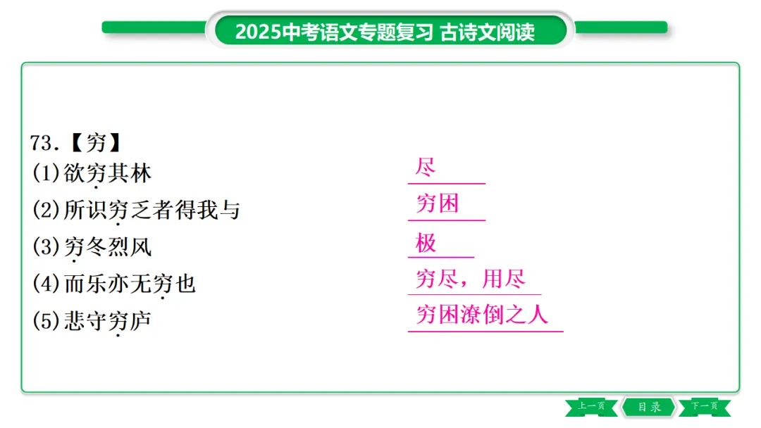 2026年中考专题复习:150个文言实词ppt 第90张