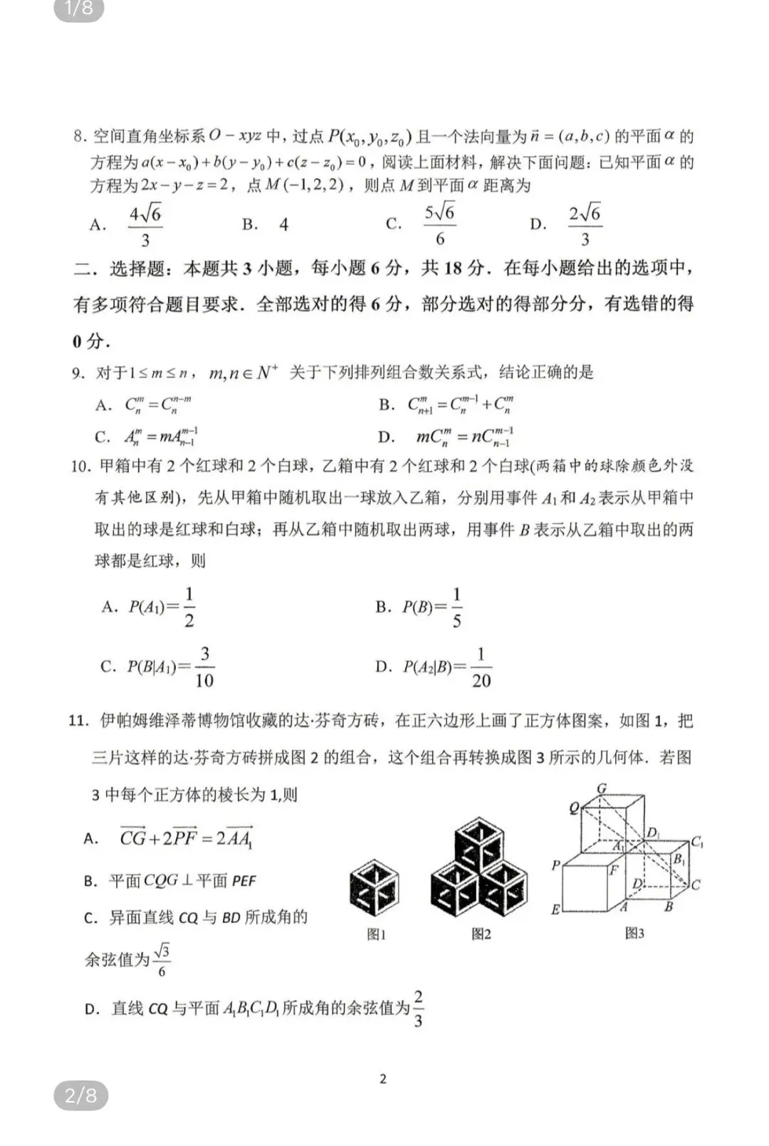 名校高中真题赏析 第84张