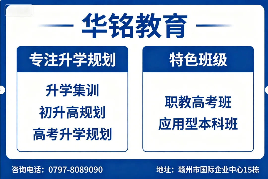 2025年中考赣州市普高最低录取分数线及公办中专招生专业 第17张
