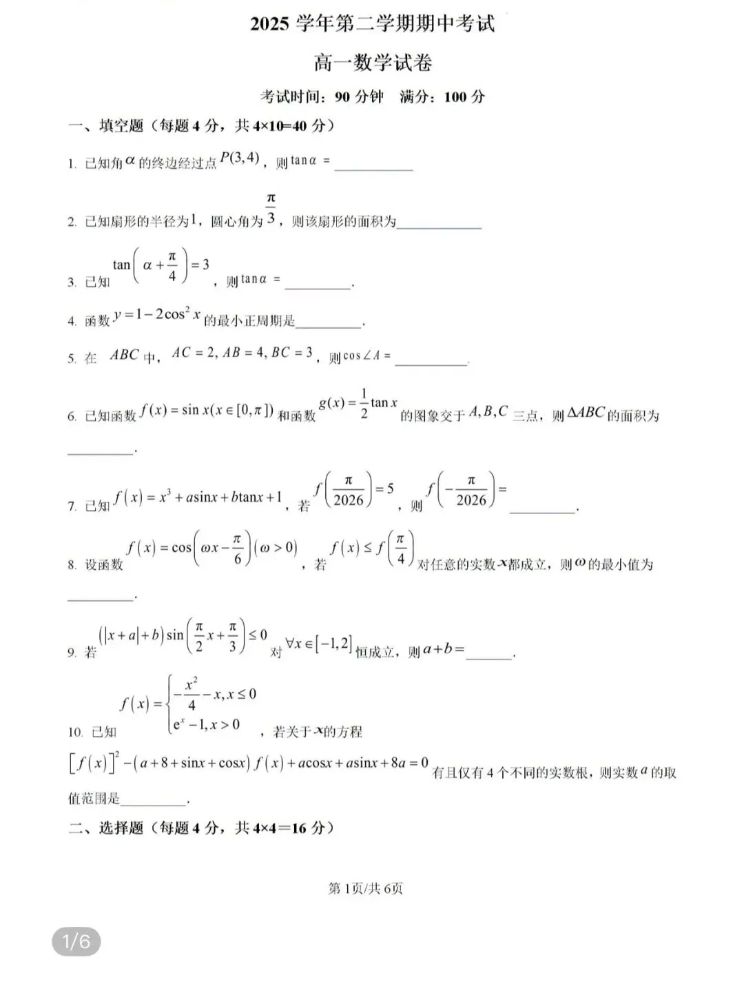 名校高中真题赏析 第86张