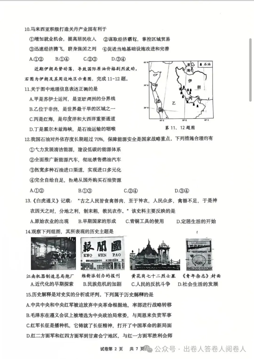 衢州柯城区2026年中考一模社会卷 第2张