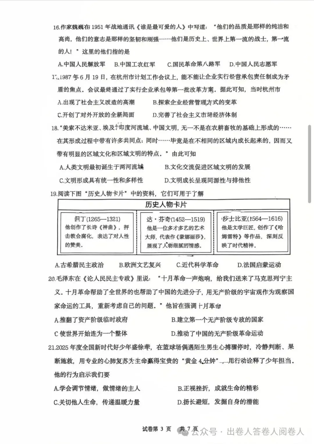 衢州柯城区2026年中考一模社会卷 第3张