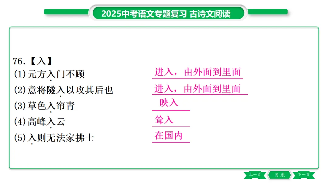 2026年中考专题复习:150个文言实词ppt 第95张