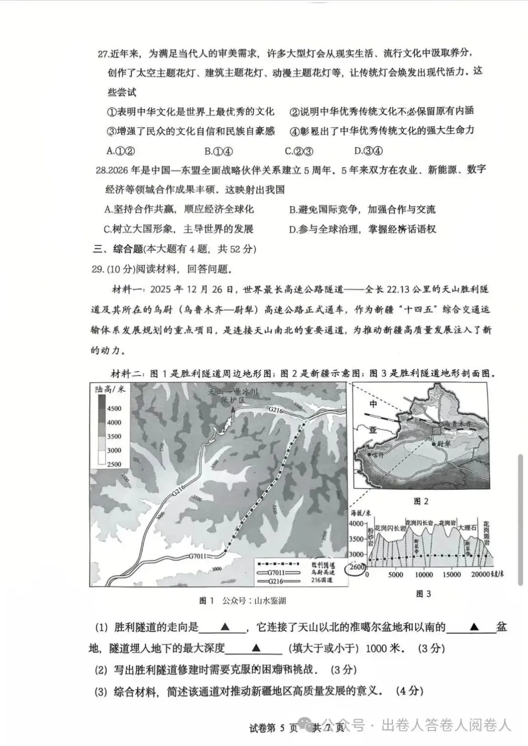 衢州柯城区2026年中考一模社会卷 第5张
