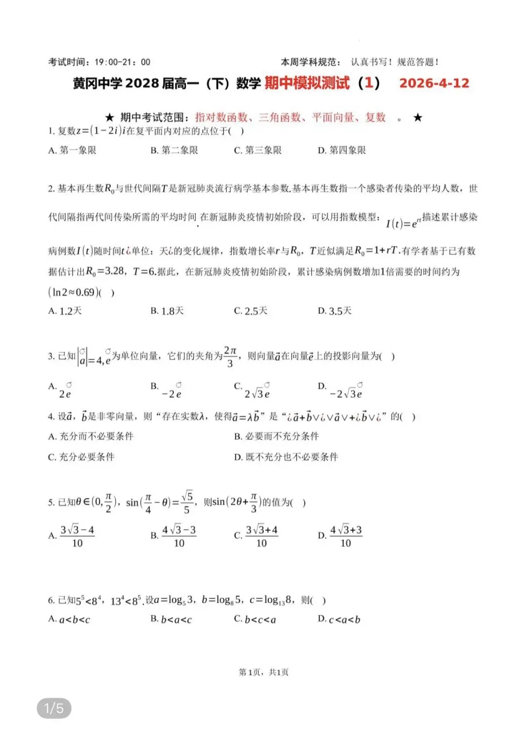 名校高中真题赏析 第90张