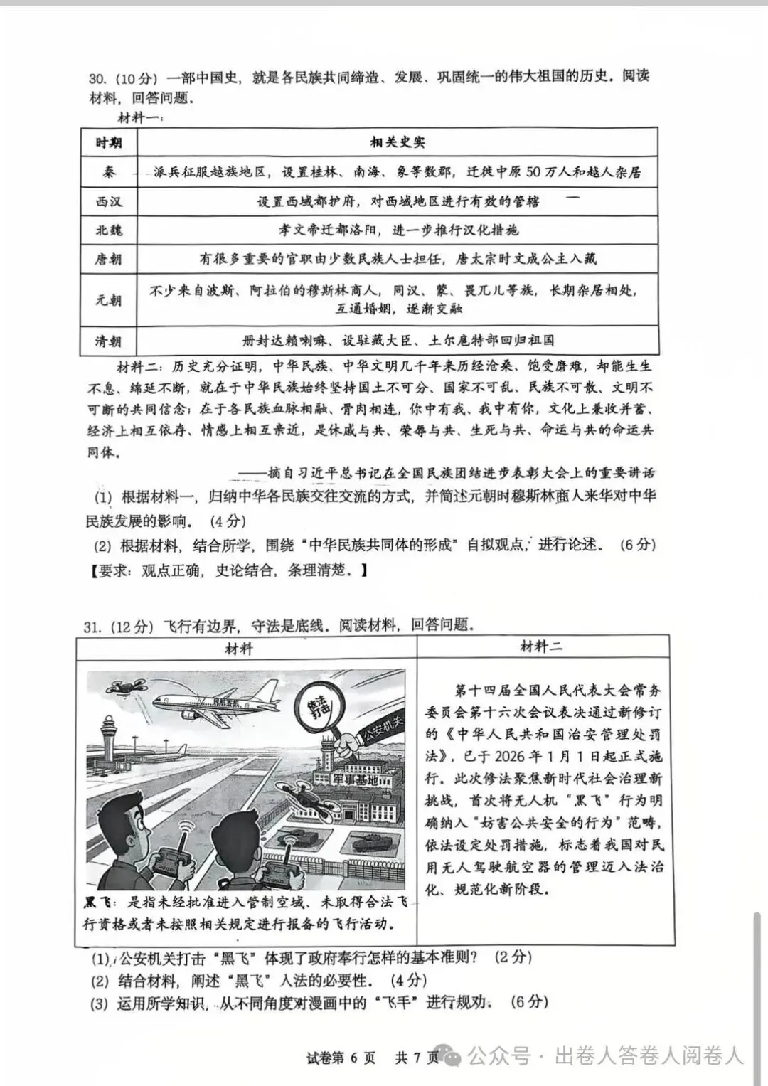 衢州柯城区2026年中考一模社会卷 第6张
