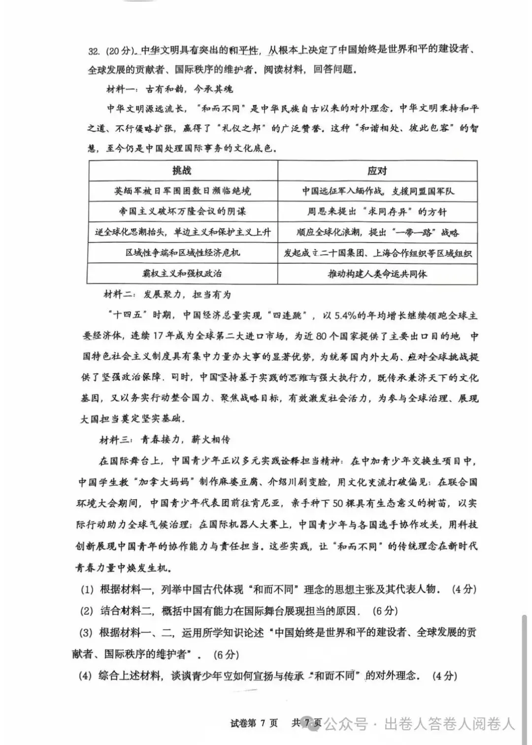 衢州柯城区2026年中考一模社会卷 第7张