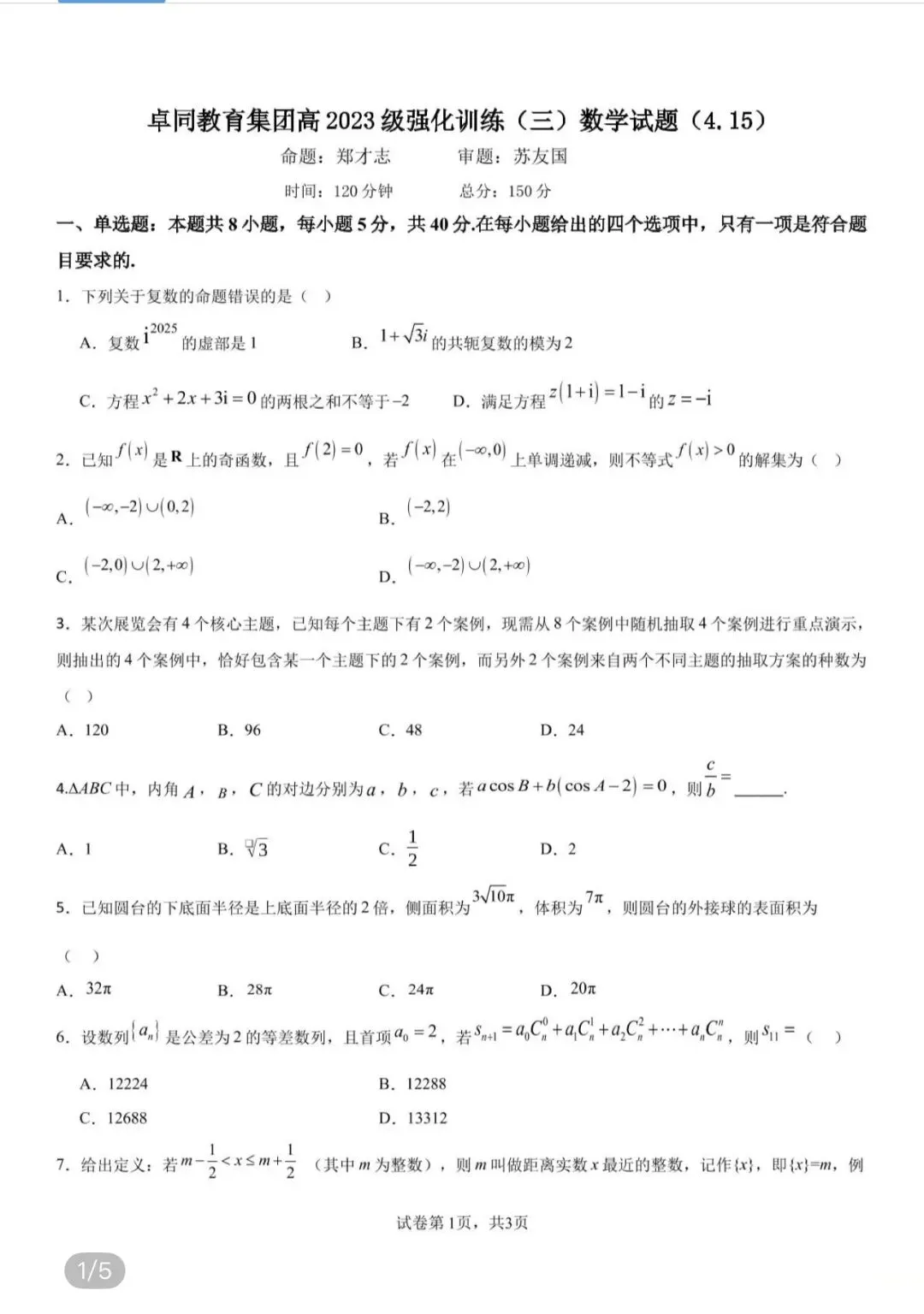 名校高中真题赏析 第92张