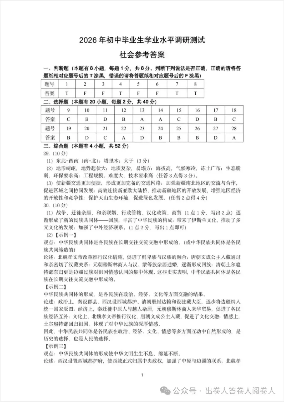 衢州柯城区2026年中考一模社会卷 第8张