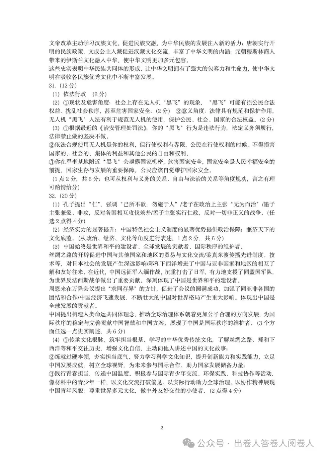 衢州柯城区2026年中考一模社会卷 第9张