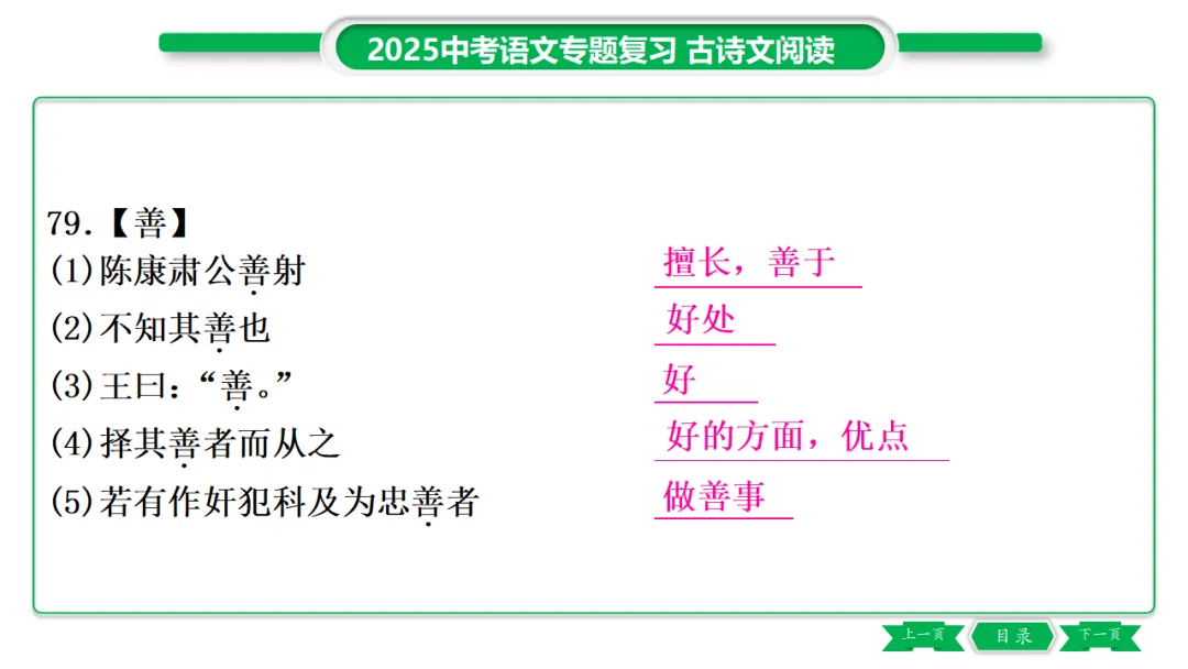 2026年中考专题复习:150个文言实词ppt 第98张