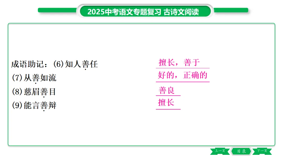 2026年中考专题复习:150个文言实词ppt 第99张