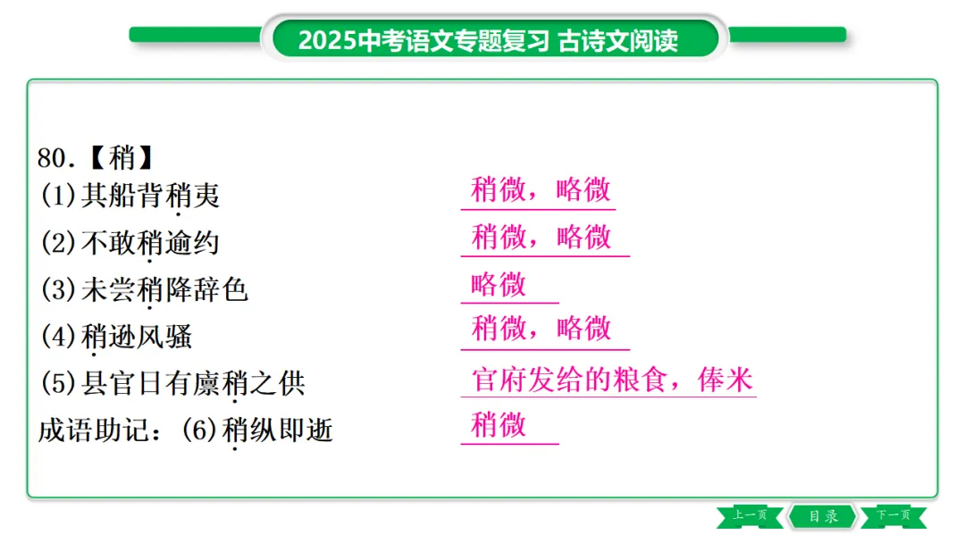 2026年中考专题复习:150个文言实词ppt 第100张